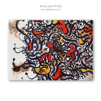 تابلو نقاشیخط رنگی - نقاشیخط رنگی – تابلو تایپوگرافی فارسی - اسپو دکور