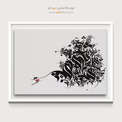 خرید تابلو بوم خطاطی