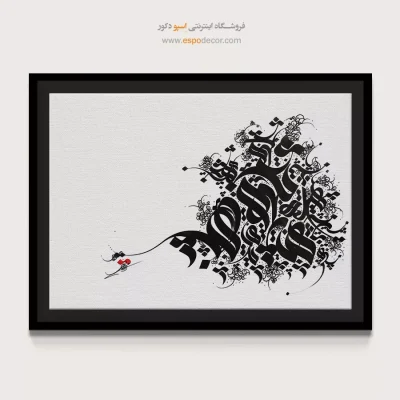 خرید تابلو بوم خطاطی