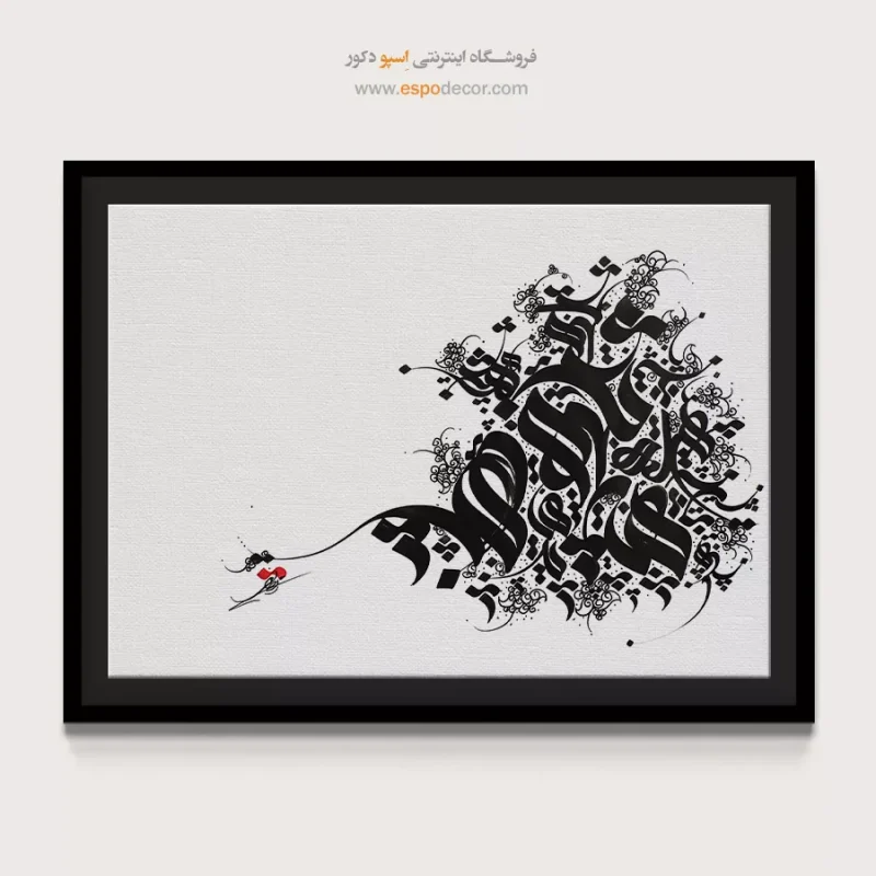 خرید تابلو بوم خطاطی
