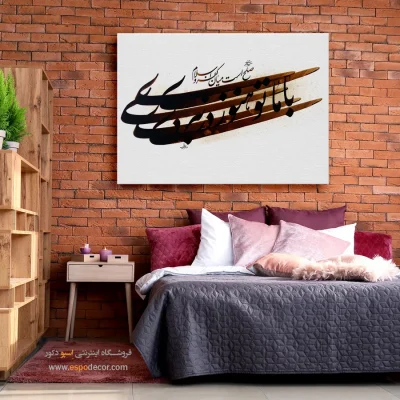 تابلو دیواری جدید و مدرن - صلح است میان کفر و اسلام،با ما تو هنوز در نبردی – تابلو تایپوگرافی فارسی - اسپو دکور