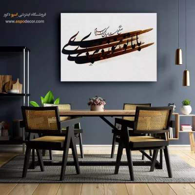 تابلو دیواری جدید و مدرن - صلح است میان کفر و اسلام،با ما تو هنوز در نبردی – تابلو تایپوگرافی فارسی - اسپو دکور