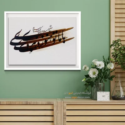 تابلو دیواری جدید و مدرن - صلح است میان کفر و اسلام،با ما تو هنوز در نبردی – تابلو تایپوگرافی فارسی - اسپو دکور