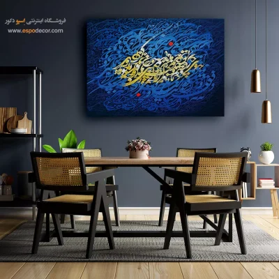 خرید تابلو بوم خوشنویسی نستعلیق - چو قسمت ازلی بی حضور ما کردند – تابلو تایپوگرافی فارسی - اسپو دکور