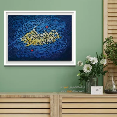 خرید تابلو بوم خوشنویسی نستعلیق - چو قسمت ازلی بی حضور ما کردند – تابلو تایپوگرافی فارسی - اسپو دکور