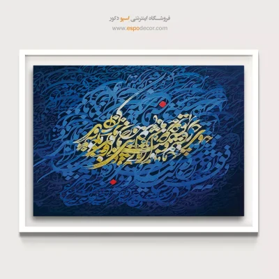 خرید تابلو بوم خوشنویسی نستعلیق