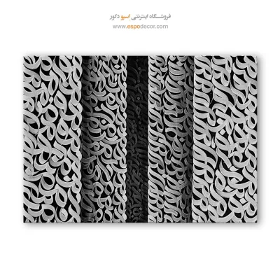 تابلو نقاشیخط سیاه و سفید - پله پله تا ملاقات خدا – تابلو تایپوگرافی فارسی - اسپو دکور