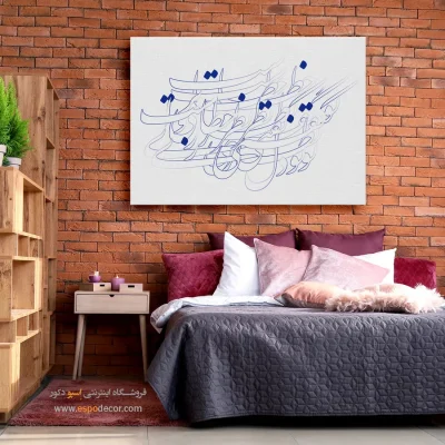 خرید تابلو بوم خط زیبا - گفتی نظر خطاست،تو دل می‌بری رواست؟ – تابلو تایپوگرافی فارسی - اسپو دکور