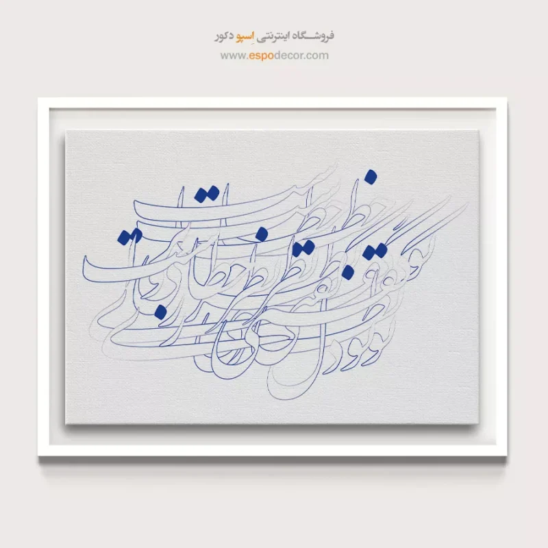 خرید تابلو بوم خط زیبا