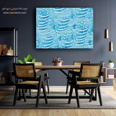 خرید تابلو آبی - آبی – تابلو تایپوگرافی فارسی - اسپو دکور