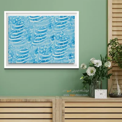 خرید تابلو آبی - آبی – تابلو تایپوگرافی فارسی - اسپو دکور