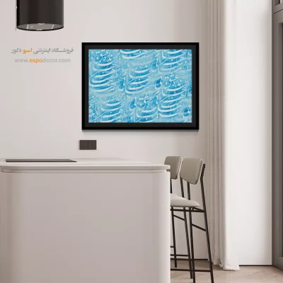 خرید تابلو آبی - آبی – تابلو تایپوگرافی فارسی - اسپو دکور
