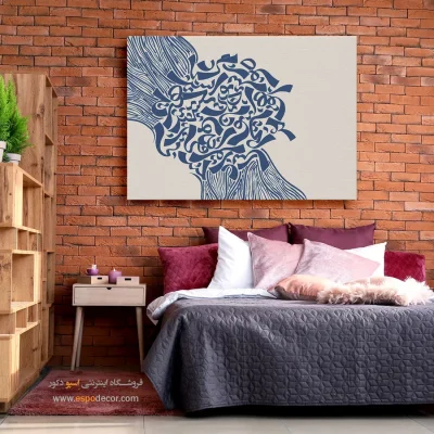 تابلو مدرن خط نستعلیق - به یوسف می توان بخشید تقصیر زلیخا را – تابلو تایپوگرافی فارسی - اسپو دکور