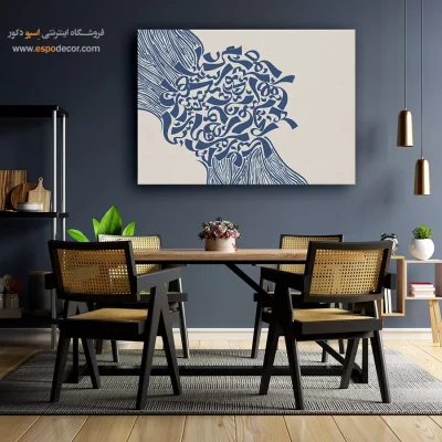 تابلو مدرن خط نستعلیق - به یوسف می توان بخشید تقصیر زلیخا را – تابلو تایپوگرافی فارسی - اسپو دکور