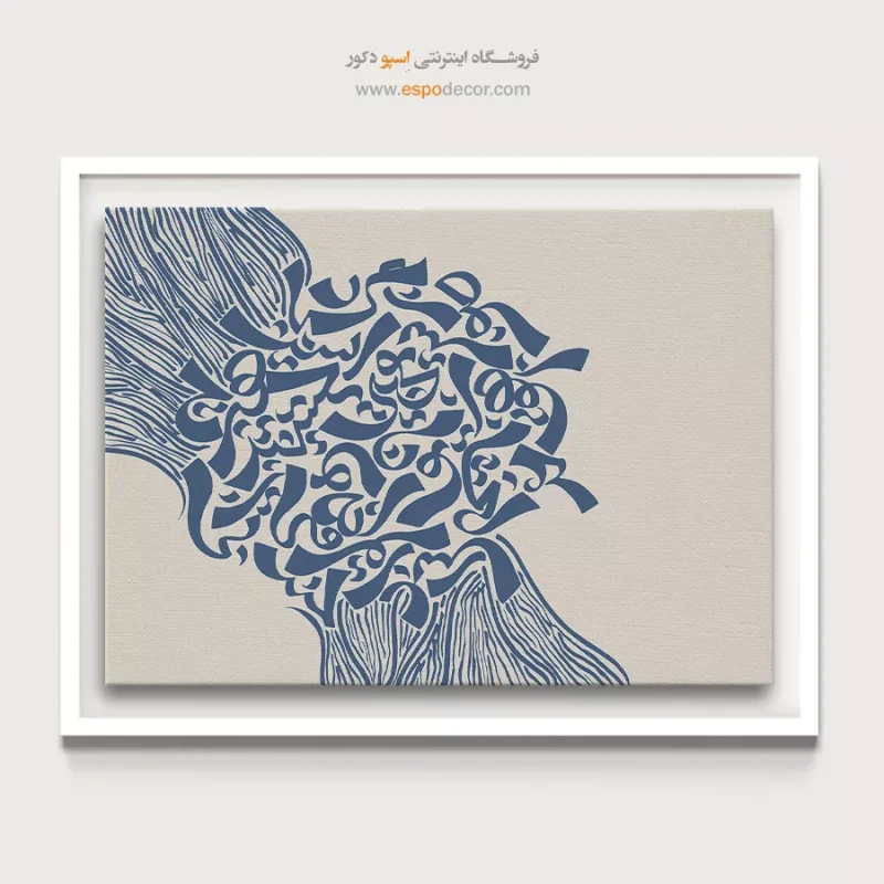 تابلو مدرن خط نستعلیق
