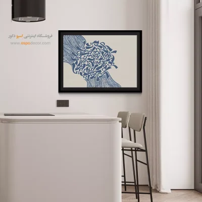 تابلو مدرن خط نستعلیق - به یوسف می توان بخشید تقصیر زلیخا را – تابلو تایپوگرافی فارسی - اسپو دکور