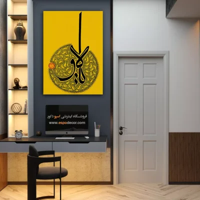 تابلو مدرن خط - یا هو – تابلو تایپوگرافی فارسی - اسپو دکور