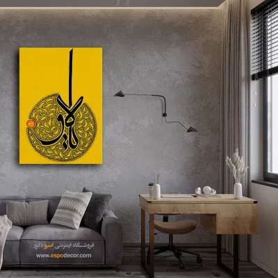 تابلو مدرن خط - یا هو – تابلو تایپوگرافی فارسی - اسپو دکور