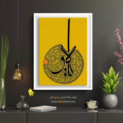 تابلو مدرن خط - یا هو – تابلو تایپوگرافی فارسی - اسپو دکور