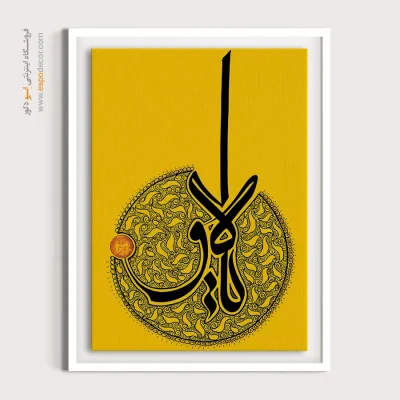خرید تابلو بوم خطاطی مدرن