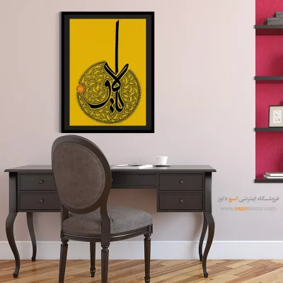 تابلو مدرن خط - یا هو – تابلو تایپوگرافی فارسی - اسپو دکور