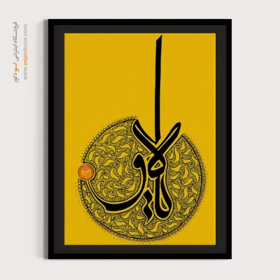 تابلو مدرن خط - یا هو – تابلو تایپوگرافی فارسی - اسپو دکور