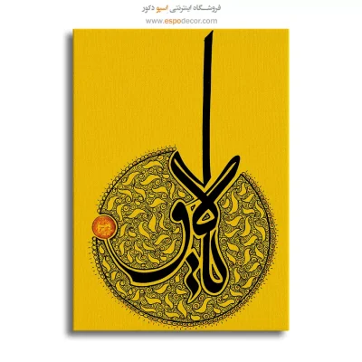 تابلو مدرن خط - یا هو – تابلو تایپوگرافی فارسی - اسپو دکور