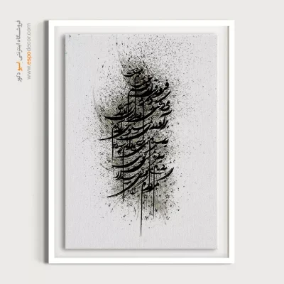 خرید تابلو بوم خط شکسته نستعلیق