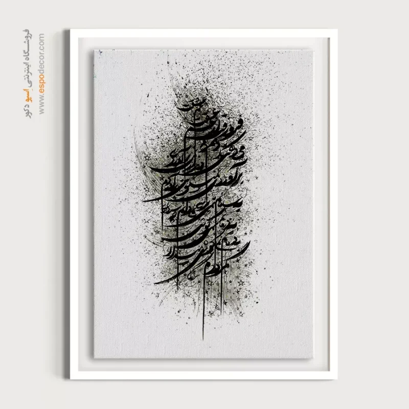 خرید تابلو بوم خط شکسته نستعلیق