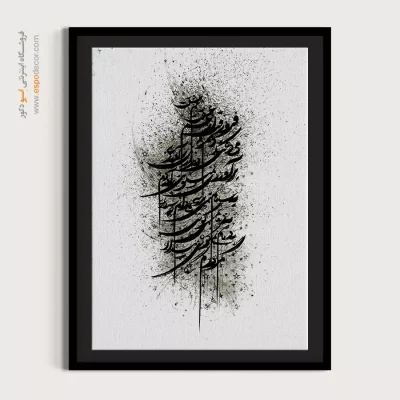 خرید تابلو بوم خط شکسته نستعلیق - غم عشق – تابلو تایپوگرافی فارسی - اسپو دکور