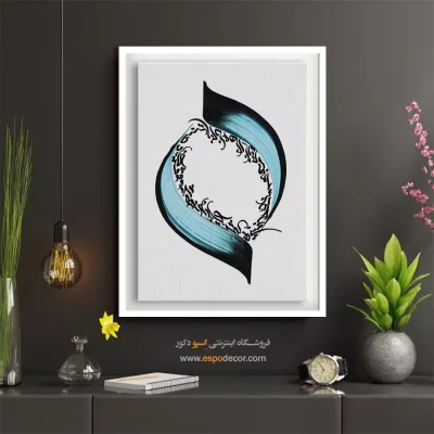 تابلو خوشنویسی خط - این دانه های نازنین محبوس مانده در زمین – تابلو تایپوگرافی فارسی - اسپو دکور