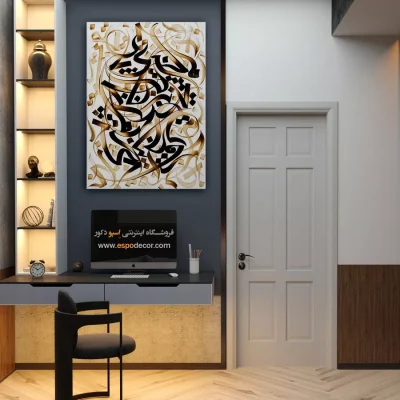 تابلو خوشنویسی شکسته نستعلیق - بیا که کار جهان بر مراد ما کردی – تابلو تایپوگرافی فارسی - اسپو دکور