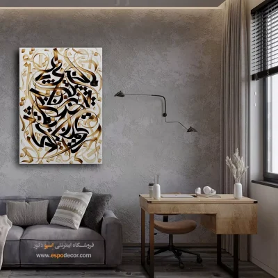 تابلو خوشنویسی شکسته نستعلیق - بیا که کار جهان بر مراد ما کردی – تابلو تایپوگرافی فارسی - اسپو دکور