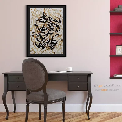 تابلو خوشنویسی شکسته نستعلیق - بیا که کار جهان بر مراد ما کردی – تابلو تایپوگرافی فارسی - اسپو دکور