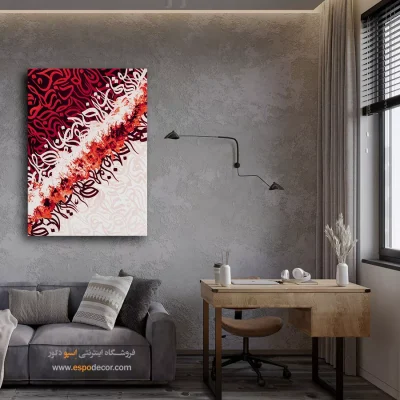 تابلو نقاشیخط هنری تم قرمز - ستیز – تابلو تایپوگرافی فارسی - اسپو دکور