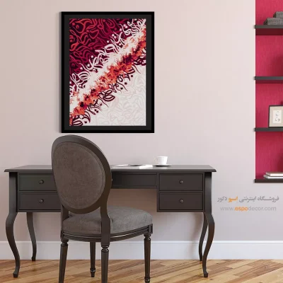 تابلو نقاشیخط هنری تم قرمز - ستیز – تابلو تایپوگرافی فارسی - اسپو دکور
