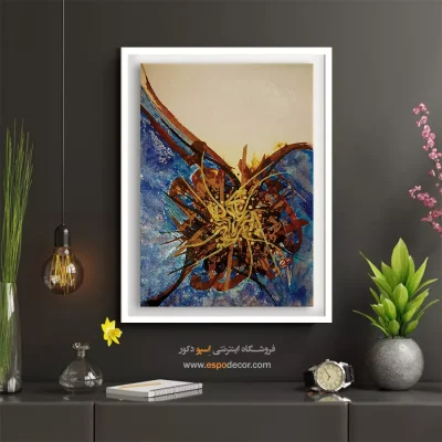 خرید تابلو تایپوگرافی هنری - نقاشیخط هنری – تابلو تایپوگرافی فارسی - اسپو دکور