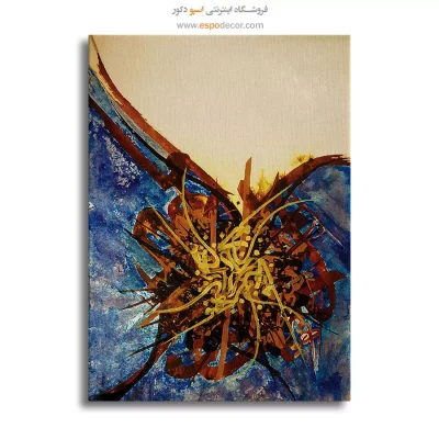 خرید تابلو تایپوگرافی هنری - نقاشیخط هنری – تابلو تایپوگرافی فارسی - اسپو دکور