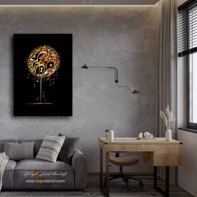 تابلو نستعلیق مدرن - خویش خود – تابلو تایپوگرافی فارسی - اسپو دکور