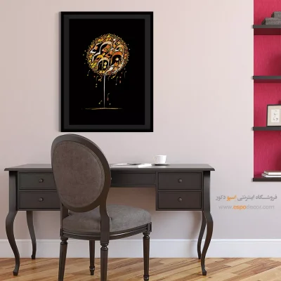 تابلو نستعلیق مدرن - خویش خود – تابلو تایپوگرافی فارسی - اسپو دکور