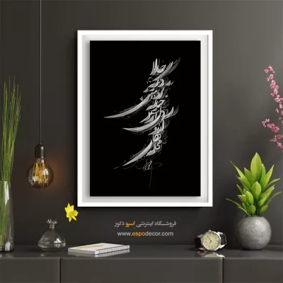 خرید آنلاین تابلو بوم خطاطی - خیال – تابلو تایپوگرافی فارسی - اسپو دکور