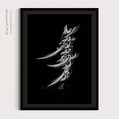 خرید آنلاین تابلو بوم خطاطی - خیال – تابلو تایپوگرافی فارسی - اسپو دکور