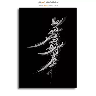 خرید آنلاین تابلو بوم خطاطی - خیال – تابلو تایپوگرافی فارسی - اسپو دکور
