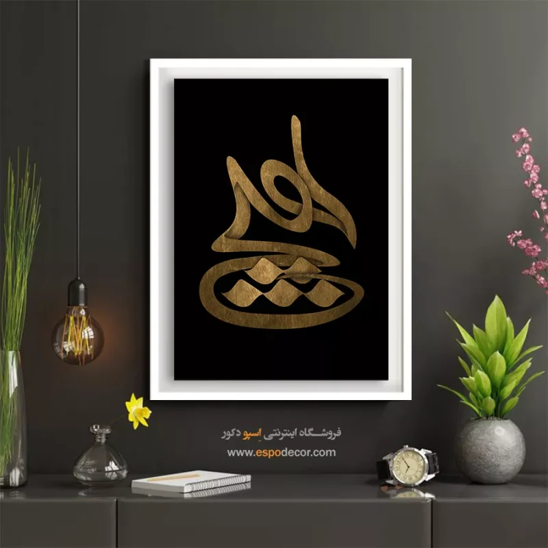 خرید آنلاین تابلو بوم خوشنویسی