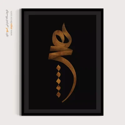 خرید تابلو بوم تایپوگرافی برای پذیرایی - تایپوگرافی هیچ – تابلو تایپوگرافی فارسی - اسپو دکور