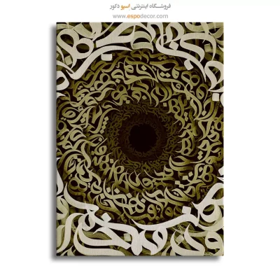 تابلو خوشنویسی نستعلیق - ماه رو – تابلو تایپوگرافی فارسی - اسپو دکور