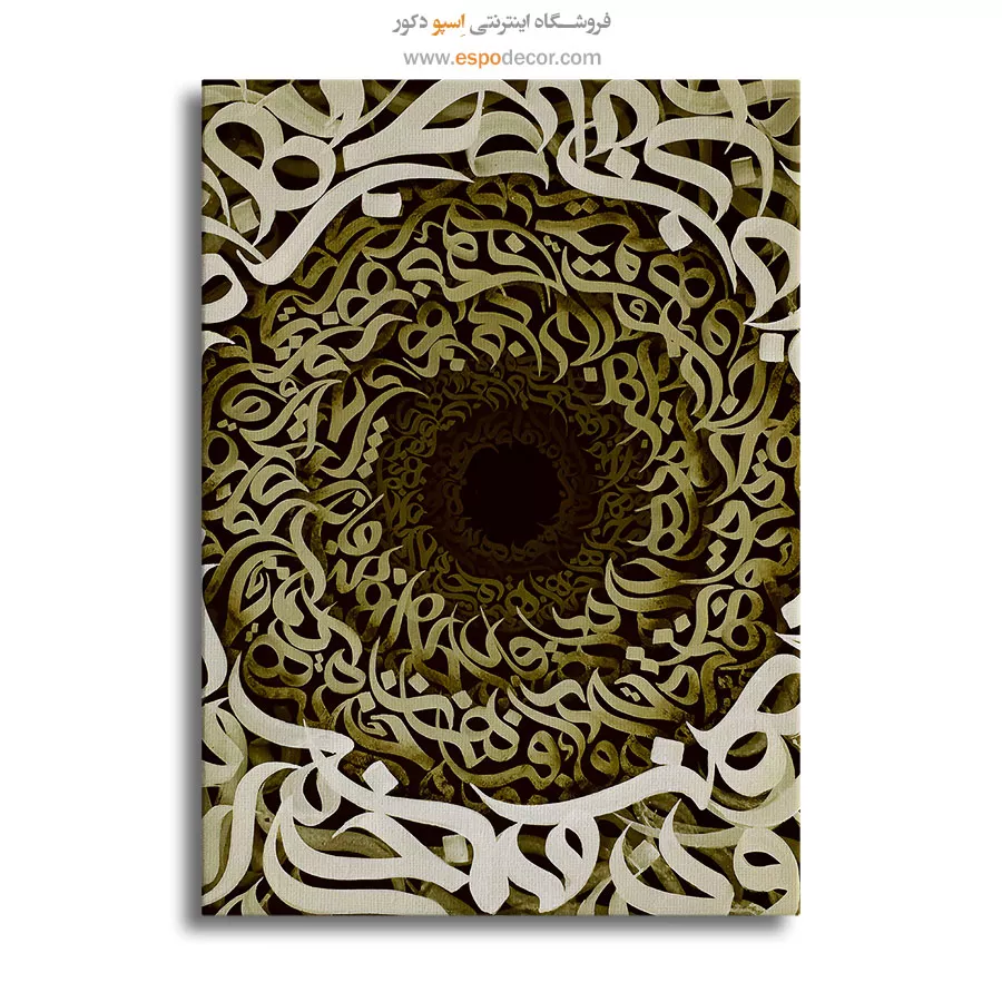 تابلو خوشنویسی نستعلیق - ماه رو – تابلو تایپوگرافی فارسی - اسپو دکور