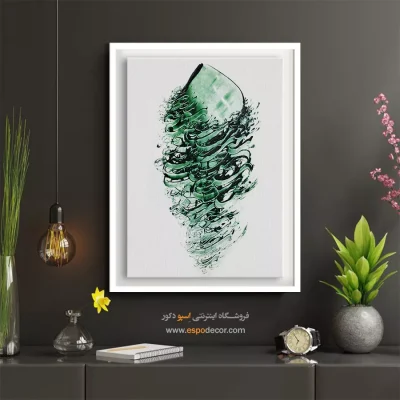 خرید تابلو بوم تایپوگرافی فارسی - در دايره قسمت ما نقطه تسليميم – تابلو تایپوگرافی فارسی - اسپو دکور