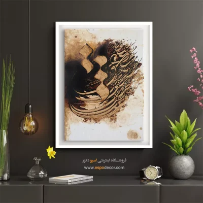 خرید تابلو بوم نقاشیخط - عشق – تابلو تایپوگرافی فارسی - اسپو دکور