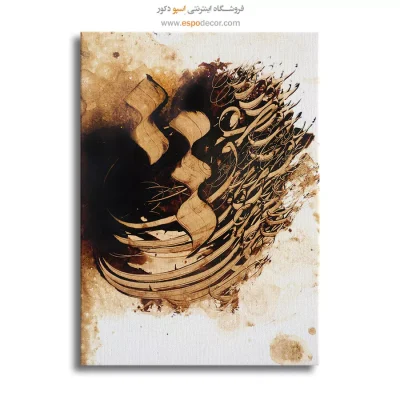 خرید تابلو بوم نقاشیخط - عشق – تابلو تایپوگرافی فارسی - اسپو دکور